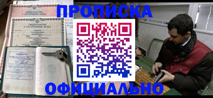 прописка штамп в Мирном
